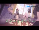 【MAD】ブルーアーカイブ BlueArchive - スイートメモリー（Eve)