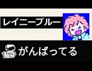 レイニーブルー【歌ってみた】