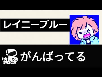 レイニーブルー【歌ってみた】