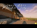 毎日マインクラフト - Day1684 和風拠点に三の丸を造る15