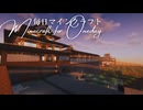 毎日マインクラフト - Day1685 和風拠点に三の丸を造る16