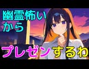 [コント]心霊現象と都市伝説で考える伝統的幽霊活用ソリューション