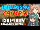 【CoD:BO6β】戦場のクソエイマーささらちゃん その32【CeVIO&Voiceroid実況】