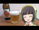 【ボイ酒ロイド】セイカさんのビール備忘録#45【箕面ビール おさるIPA】