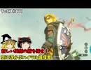 【ゆっくり実況】初めてのティアーズオブザキングダム！ part178【ティアーズオブザキングダム】
