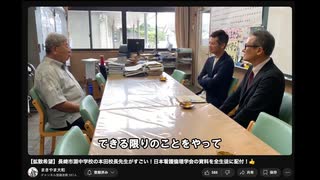 長崎市立渕中学校の本田勝一郎校長先生が、レプリコンワクチンに懸念を示す日本看護倫理学会の資料を全校生徒に配布！
