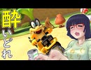 酔いどれドライバーセイカさん #594【マリオカート8DX】