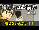【クトゥルフ神話TRPG】「犠牲者はお前だ」第2話
