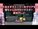 【FF9】【ボイロ実況】とりあえずストーリーをクリアする茜ちゃんのFF9実況プレイ Part4