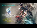 【FF14】蒼天のイシュガルド編.26[ギャザクラクエ蒼天編⑦/新生エリア蛮族デイリー3段階目→]　だらっと冒険していこうかぁ(´・ω・｀)»黒刀エイラ/寝言配信«