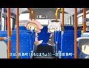 バス移動ネコ。
