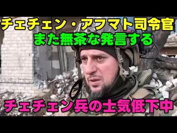 【アフマト部隊】露：さすがはチェチェン！ロシアも見習いたい！【御冗談を・・・】