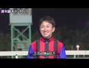 第11回フルールカップ（アメリカンペイトリオット賞） 勝利騎手インタビュー