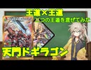 【デュエマ】天門とドギラゴンって相性よさげ？【voicevox】