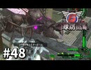 【ゆっくり実況】超スーパー元民間人 その48【地球防衛軍6】