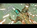 DEAD SPACE：デッドスペースを実況プレイいたします。 Part28