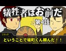 【クトゥルフ神話TRPG】「犠牲者はお前だ」第4話(完)