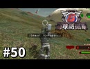 【ゆっくり実況】超スーパー元民間人 その50【地球防衛軍6】
