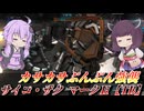 【バトオペ2】東北きりたんの超カサカサ構成【サイコ・ザク マークⅡ【TB】Lv1】【VOICEROID実況】