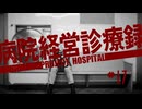 【Project Hospital】職員も小躍りしちゃう病院づくり | 病院経営診療録【ゆっくり実況】Ep17