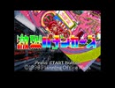 [SS]激烈パチンカーズ FULL SOUND TRACK