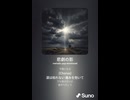 音楽作ってみた♯∞【対策対応版/ 歌詞表示あり】
