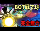 支援する味方がいないと無力すぎるぜ！【DBPM】#28