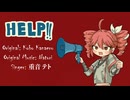 HELP!! feat. 重音テト【Synthesizer V Cover】