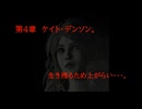 Dead by Daylight　帰れない故郷・・・。　第4章　ケイト・デイソン。