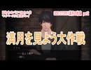 囚われのパルマRefrainをマイペースに実況プレイ　SIDE STORY1満月の約束　part2