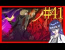 【Limbus Company】プロムン世界バス旅行part41【VOICEROID実況プレイ】