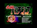 [SS]必殺パチンココレクション FULL SOUND TRACK
