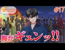 【ときメモGS4】初めてのときメモ！女子校出身が失われたときめきを取り戻す#17【実況】