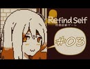 【実況】これは私の自己紹介をするゲーム【Refind Self】＃３