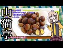 【栗の簡単レシピ】炊飯器で作った「ゆで栗」！絶品！