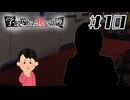 ようこそ「ナルカミパーク」へ|アパシー 学校であった怖い話 極　#10