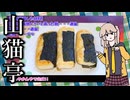 【餅の簡単レシピ】貰った餅を使った「磯辺焼き」！絶品！