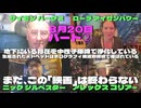 豪華4者対談 8月20日 サイモンパークス ローラアイゼンハワー ニックシルベスター アレックスコーリア パート②