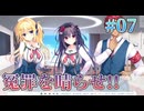 【冤罪やめて】セレクトオブリージュ 体験版実況 第07回【まどそふと】