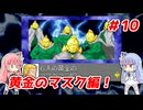 琴葉姉妹と【キン肉マンⅡ世_超人聖戦史】＃10　正義超人ルート⑩