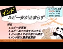 インドルピー安が止まらず