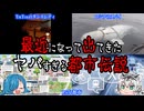 最近になって出てきたヤバすぎる都市伝説3選