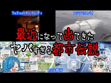 最近になって出てきたヤバすぎる都市伝説3選