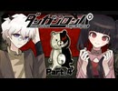 今回は舞薗さやかさんと僕の婚約発表にお集まりいただき誠にありがとうございます #4 【ダンガンロンパ】