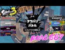 2023秋 Drizzle Seasonカタログレベル100を目指す！！【Splatoon3実況part687】