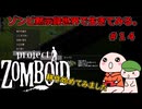 【Project Zomboid】ゾンビ黙示録世界で生きてみる。＃１４【ゆっくり実況】