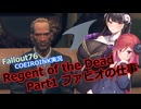 【Fallout76】Regent of the Dead Part1【COEIROINK実況】