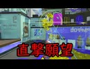 【SPLATOON3】全武器使用でバンガラ攻略part114【ロングブラスターカスタム】
