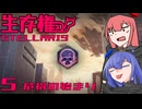 【Stellaris】生存権 パート5【ボイスロイド実況】