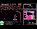 【RTA】スーパーメトロイド　100%　1:20:06 【ゆっくり解説】Part5